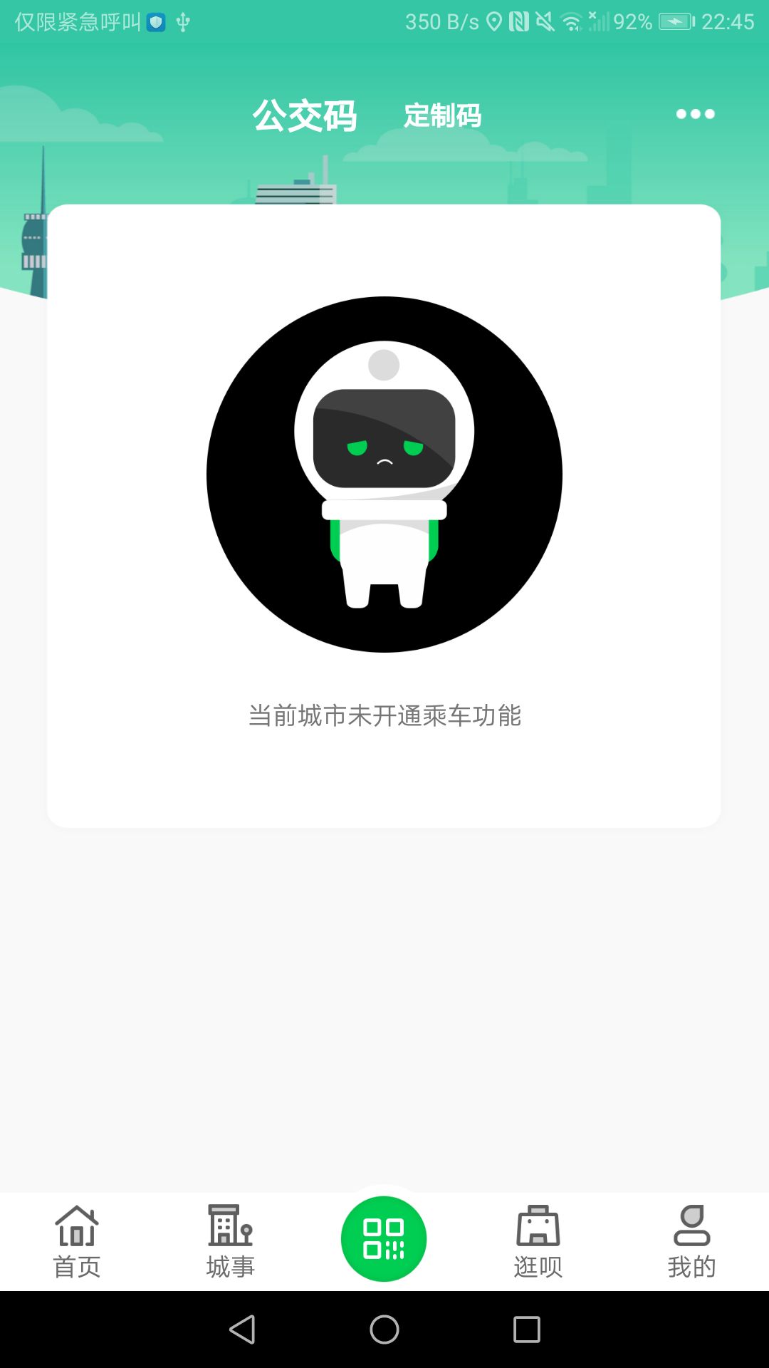 漯河公交app下载苹果版截图2
