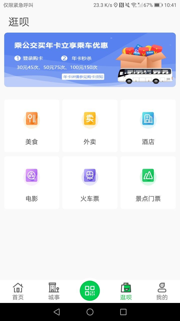 漯河公交app下载苹果版截图3
