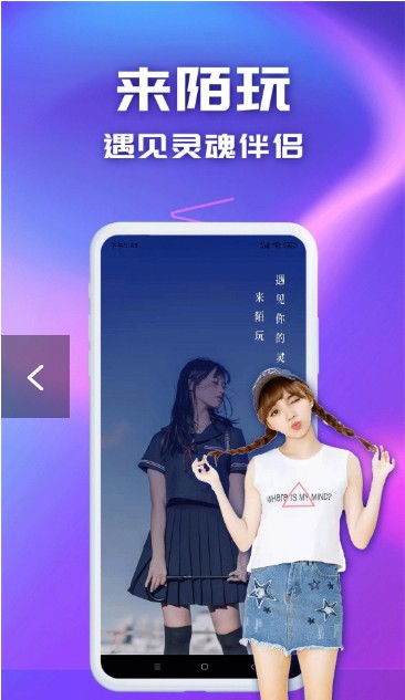 陌玩约会app安卓版下载截图3
