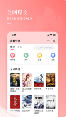 常看小说app安装免费版截图2