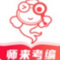 师来考编app官方版下载