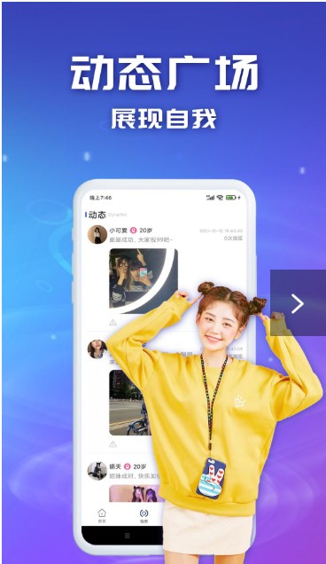 陌玩约会app安卓版下载截图1