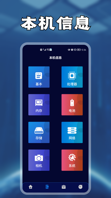 i小工具合集app安卓版下载截图1