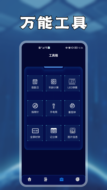 i小工具合集app安卓版下载截图4