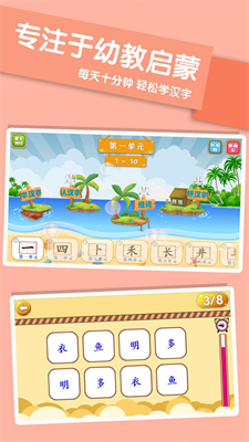 儿童学汉字APP最新安卓版截图2