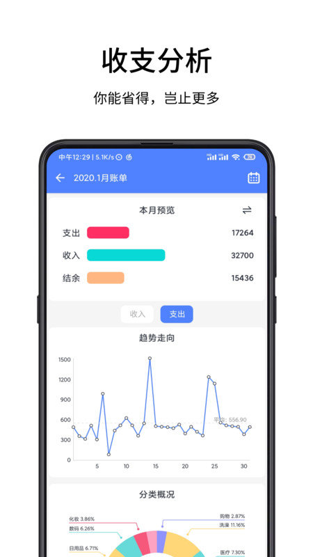 一羽记账app最新版下载截图2