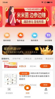 米米菌购物app最新版截图4