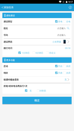 及时雨虚拟来电app官方版下载截图2