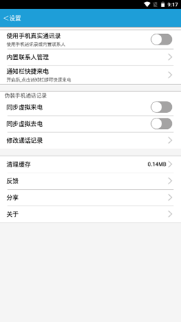 及时雨虚拟来电app官方版下载截图3