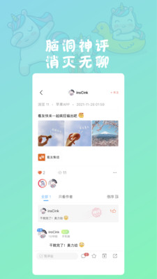 LookMea搞笑段子app安卓版下载截图2