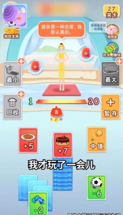 体重大闯关游戏最新手机版截图2