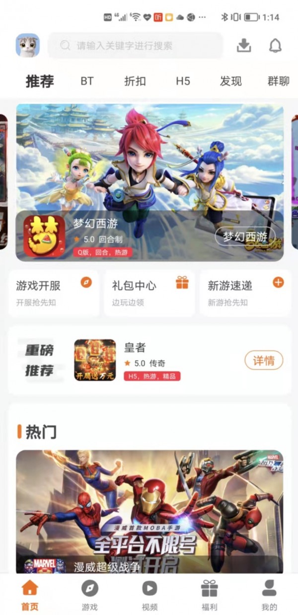 巨七酷玩游戏盒子app官方版截图3