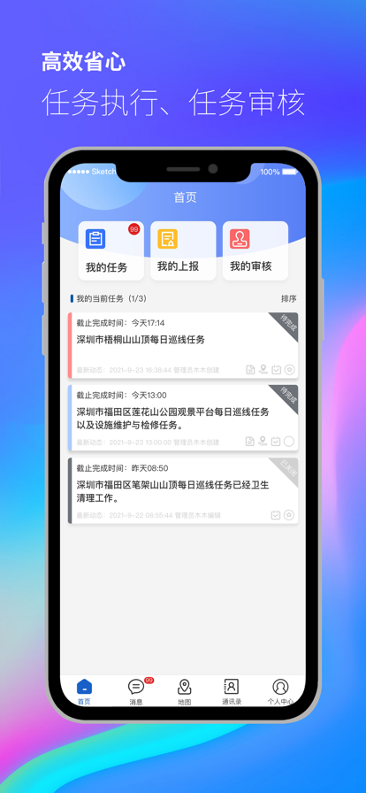 智巡天地办公管理app官方版下载截图1