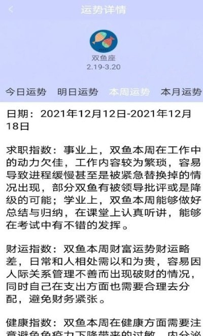 星座月份表app安卓版下载截图1