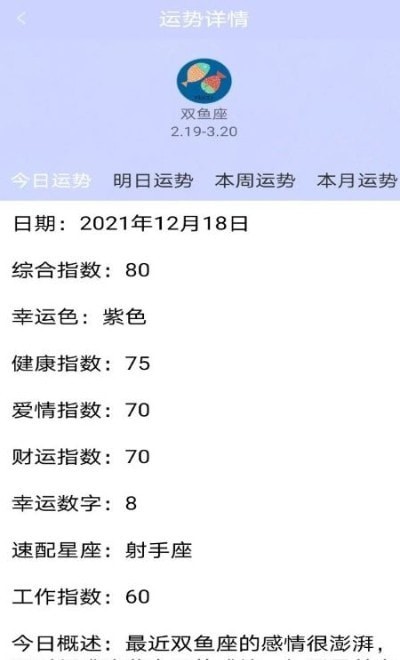 星座月份表app安卓版下载截图3