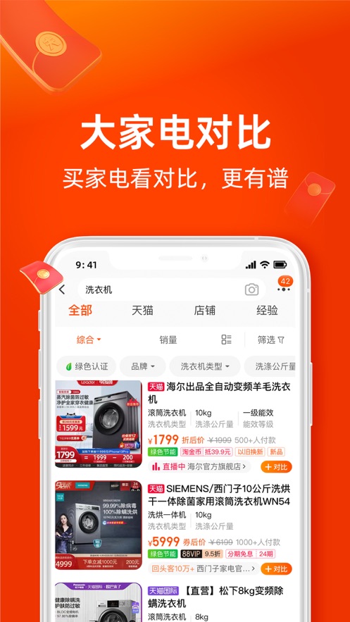 淘宝2023旧版本下载安装截图3