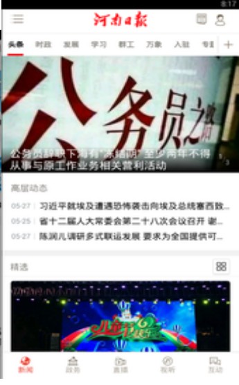 河南日报资讯APP最新版截图1