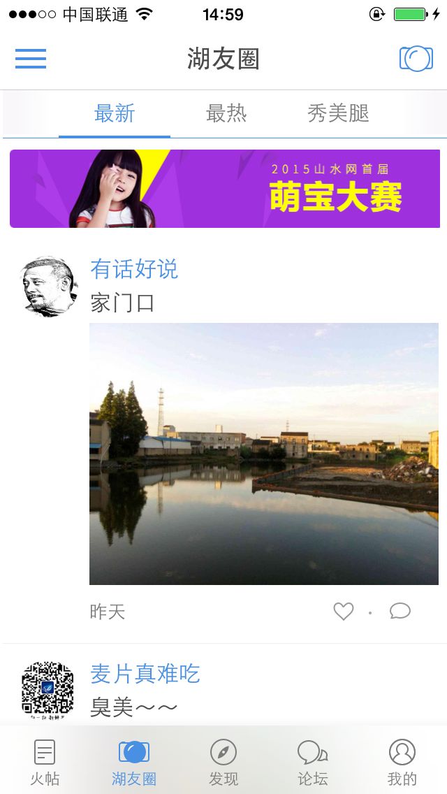 天目湖新闻APP最新版截图3