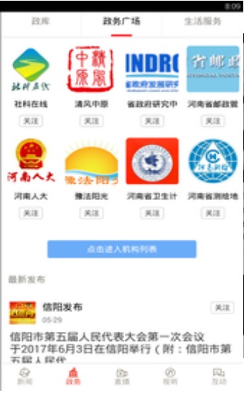 河南日报资讯APP最新版截图3
