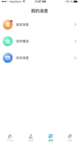 诊小圈问诊app官方版下载截图1