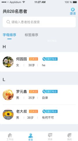 诊小圈问诊app官方版下载截图2