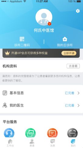 诊小圈问诊app官方版下载截图3