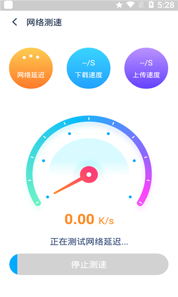 WiFi伴侣5G版app安卓版下载截图1
