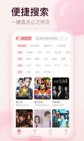 剧圈圈app最新版v5安卓版免费版下载截图1