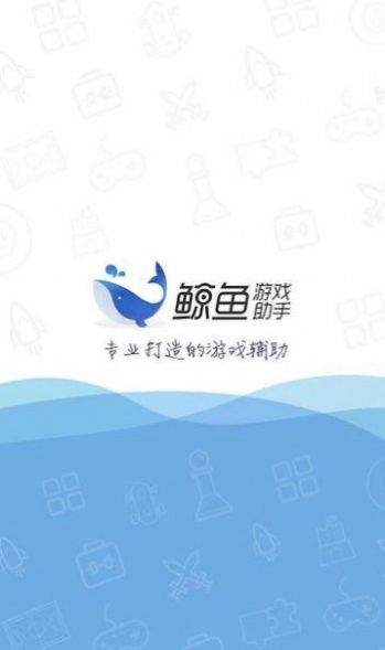 鲸鱼游戏助手资讯平台app最新版截图3