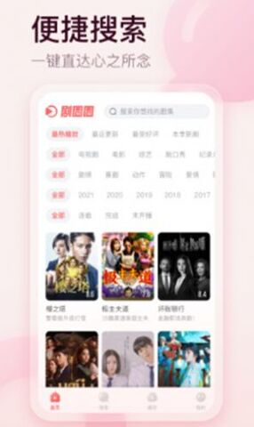 剧圈圈app最新版v5安卓版免费版下载截图2