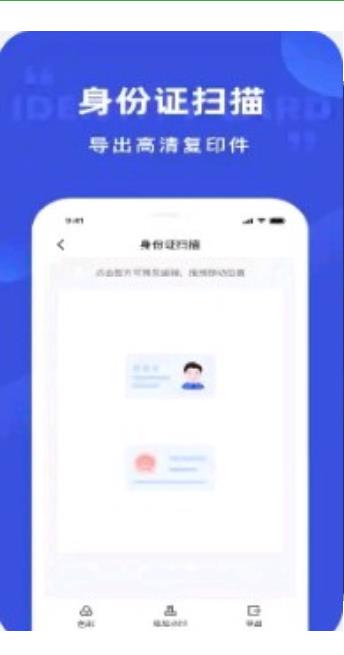 清描图片转文字识别app安卓版下载截图3
