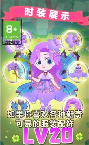 小花仙装扮记游戏安卓最新版截图1