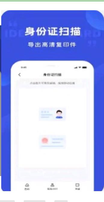 清描图片转文字识别app安卓版下载截图1