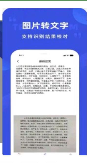 清描图片转文字识别app安卓版下载截图2