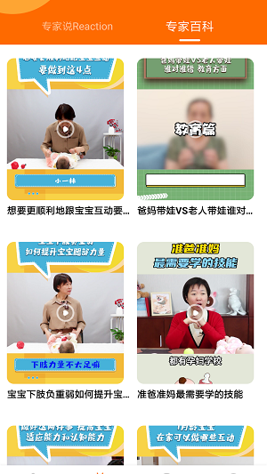 妈妈学医育儿学习app安卓版下载截图1