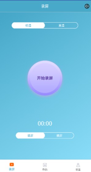 超神录屏大师app最新版下载截图3