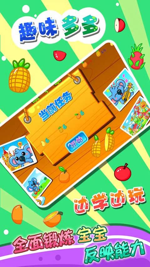 儿童宝宝数字认知app官方版截图1