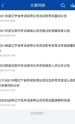 沈阳市考试院app客户端下载截图1