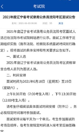 沈阳市考试院app客户端下载截图4