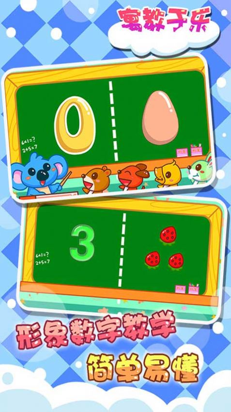儿童宝宝数字认知app官方版截图3