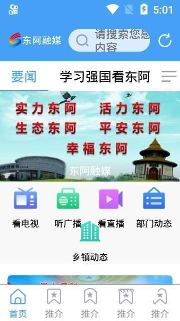 东阿融媒APP最新版截图4
