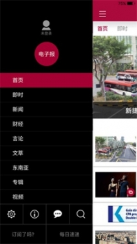 联合早报app最新版下载截图2