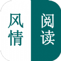 风情阅读APP最新版