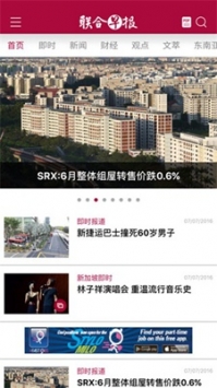 联合早报app最新版下载截图1