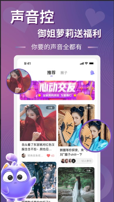 以陌语音app安卓版下载截图3