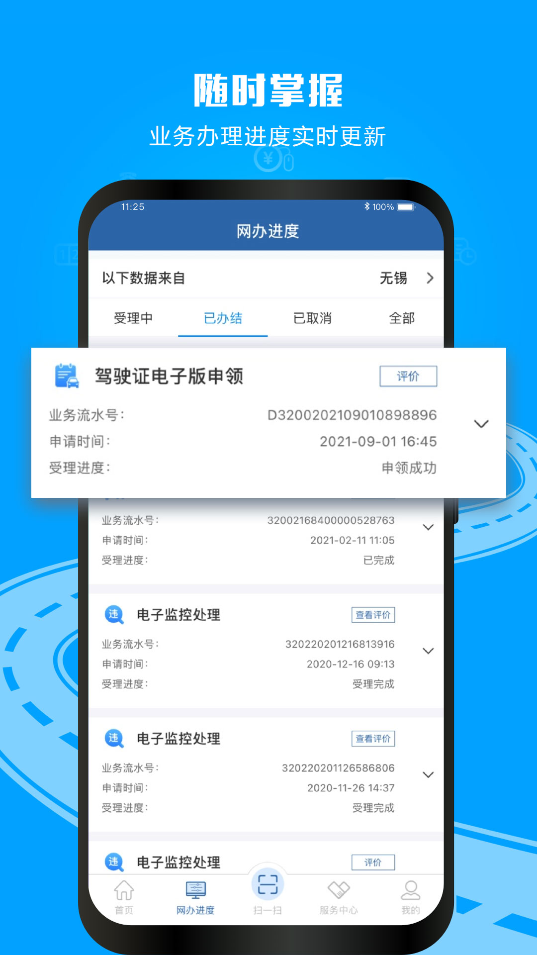 交管12123最新版下载2026版截图2