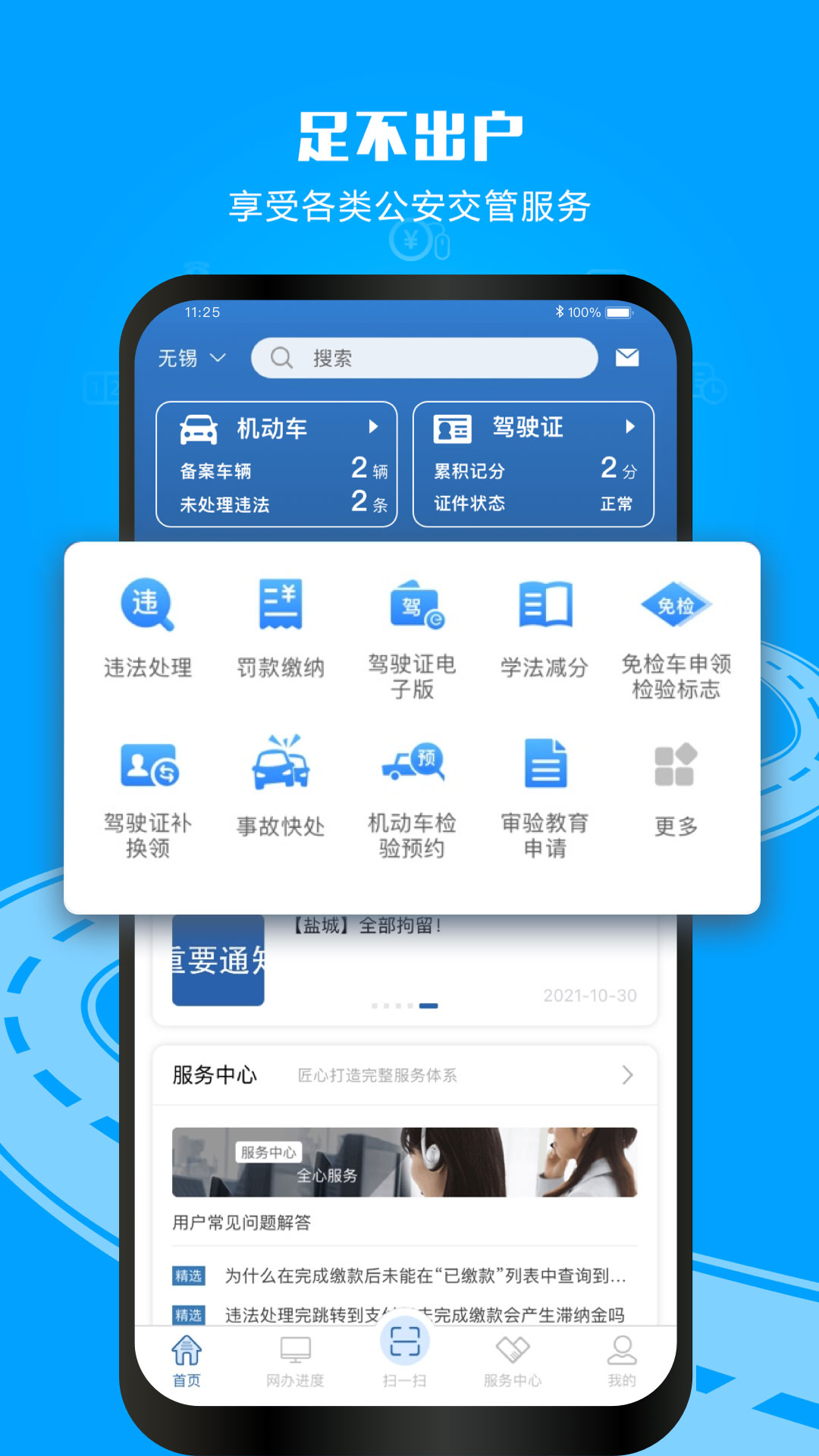 交管12123最新版下载2026版截图3