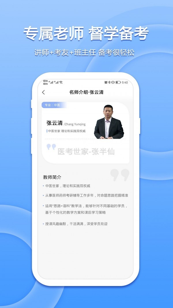 星学堂app安卓版下载截图3