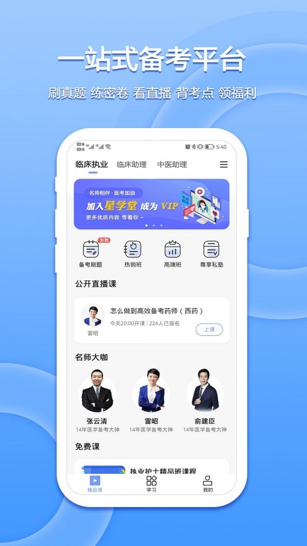 星学堂app安卓版下载截图1