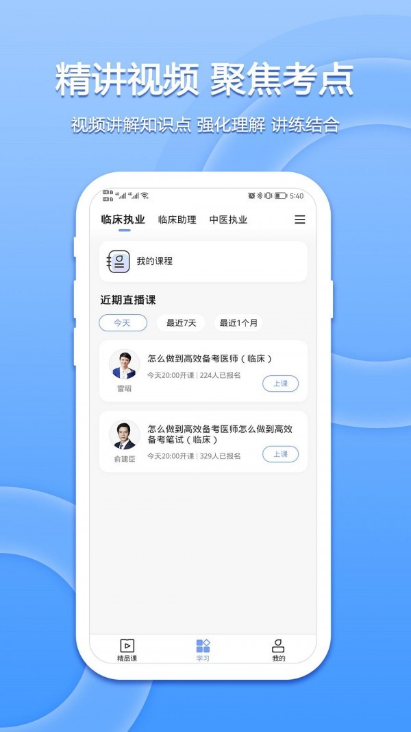 星学堂app安卓版下载截图4